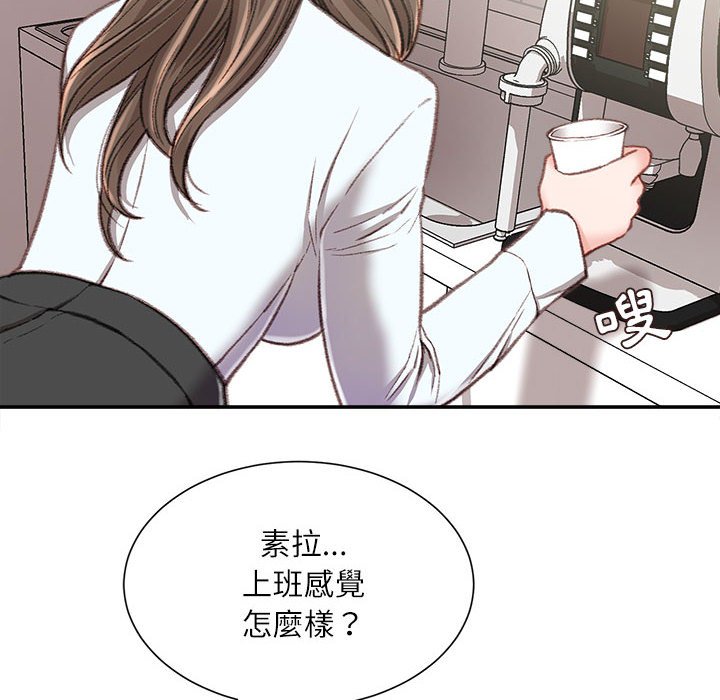 不務正業 第3章 第75页