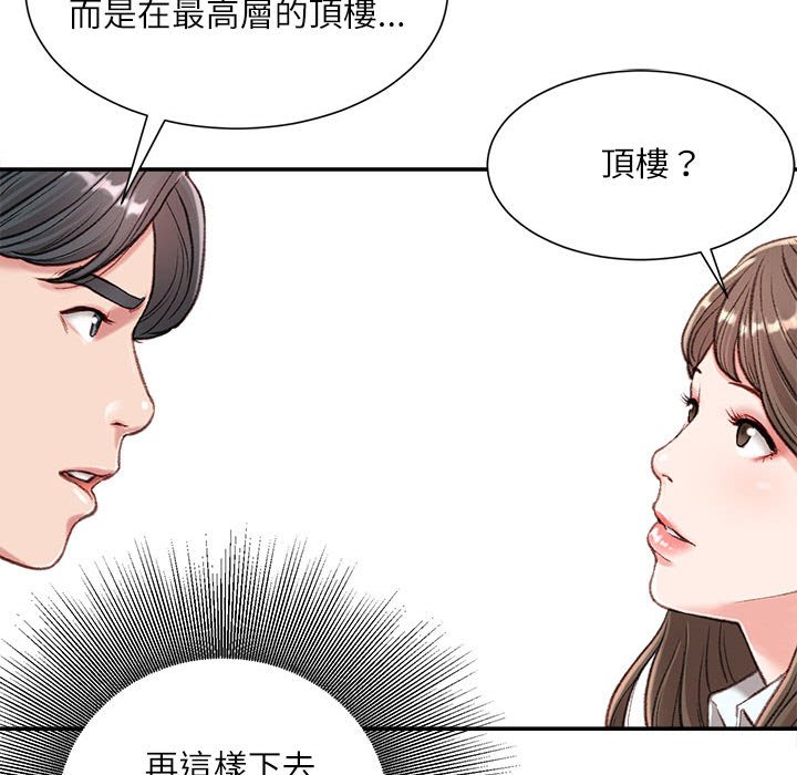 不務正業 第3章 第86页