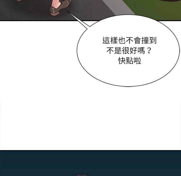 不務正業 第5章 第10页