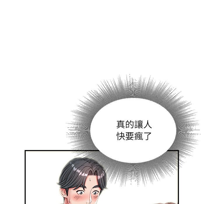 不務正業 第5章 第68页