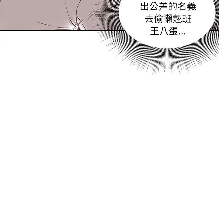 不務正業 第5章 第126页