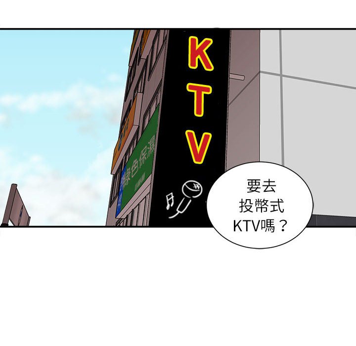 不務正業 第6章 第21页