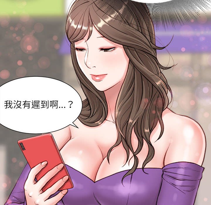 不務正業 第6章 第7页
