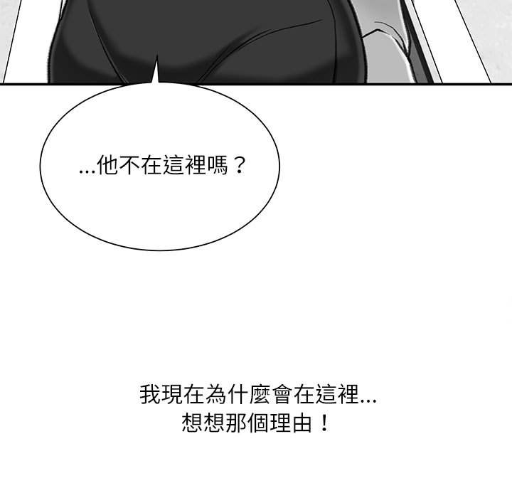 不務正業 第6章 第61页