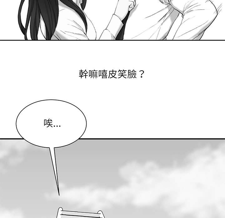 不務正業 第6章 第59页