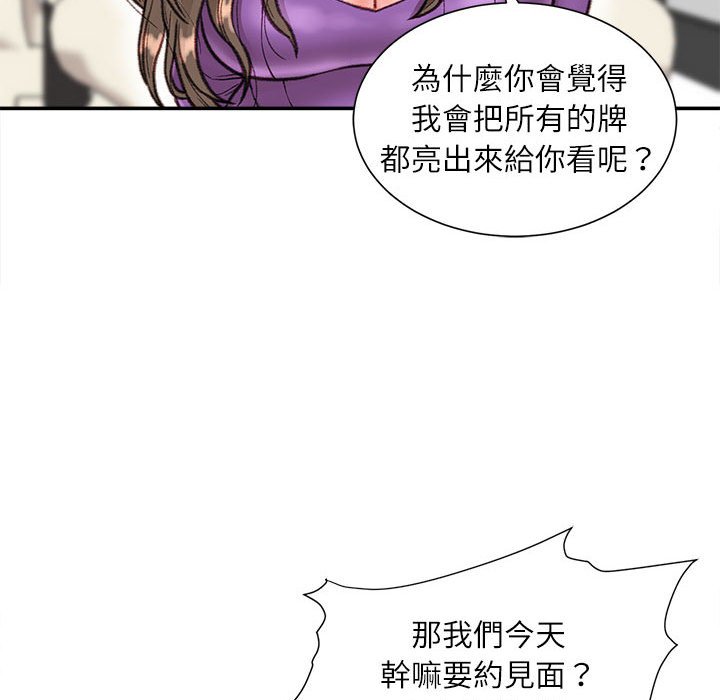不務正業 第6章 第86页