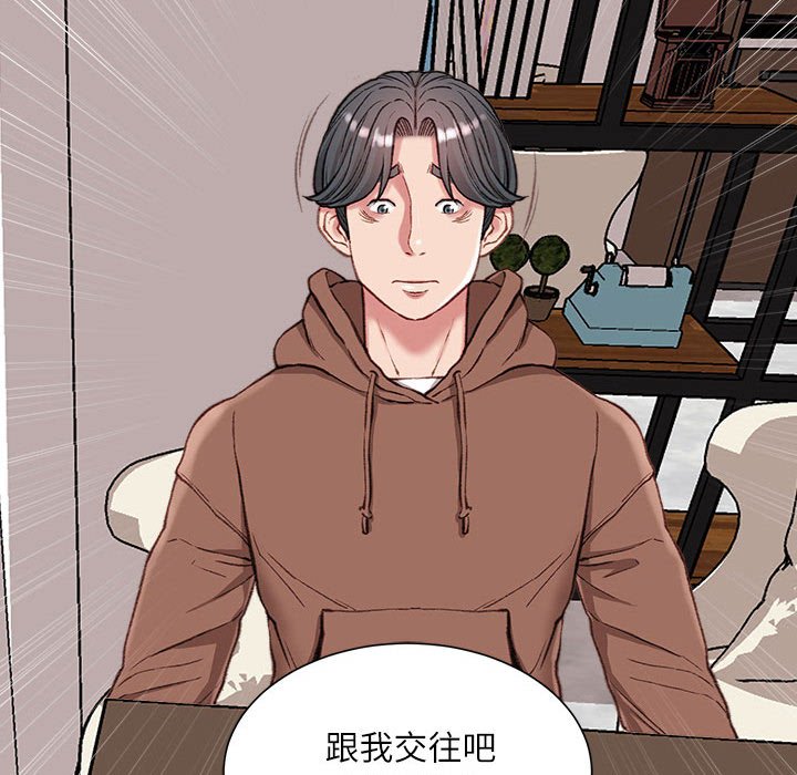 不務正業 第6章 第110页