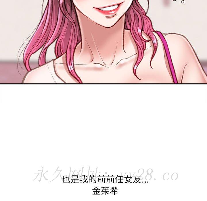 不務正業 第6章 第157页