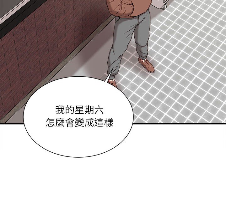 不務正業 第6章 第123页