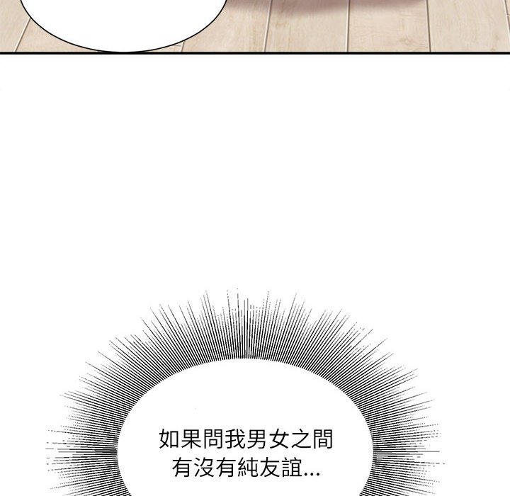 不務正業 第7章 第7页