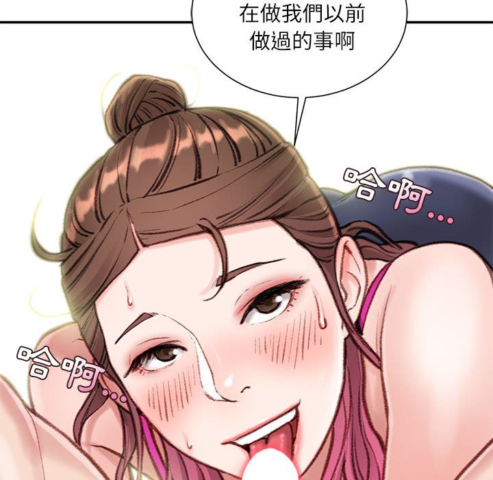 不務正業 第7章 第65页