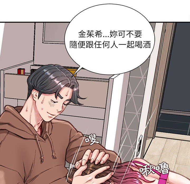 不務正業 第7章 第92页