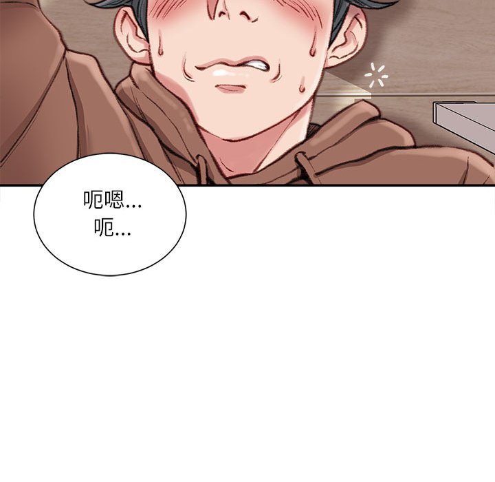 不務正業 第7章 第51页