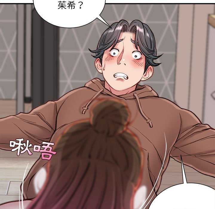 不務正業 第7章 第54页