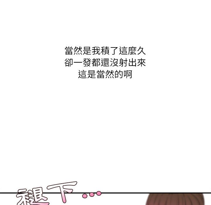 不務正業 第7章 第123页
