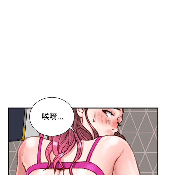 不務正業 第7章 第104页