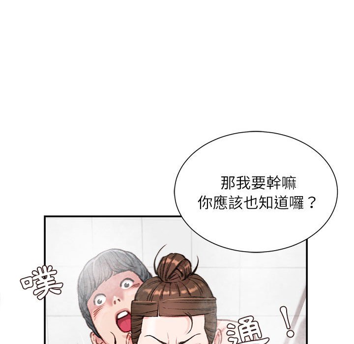 不務正業 第8章 第20页