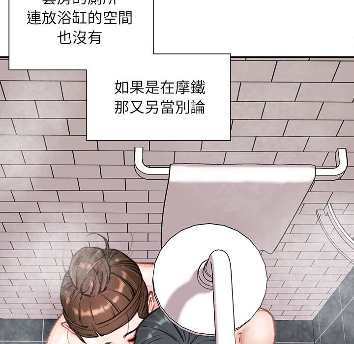 不務正業 第8章 第32页