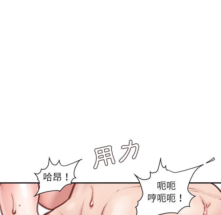 不務正業 第8章 第114页