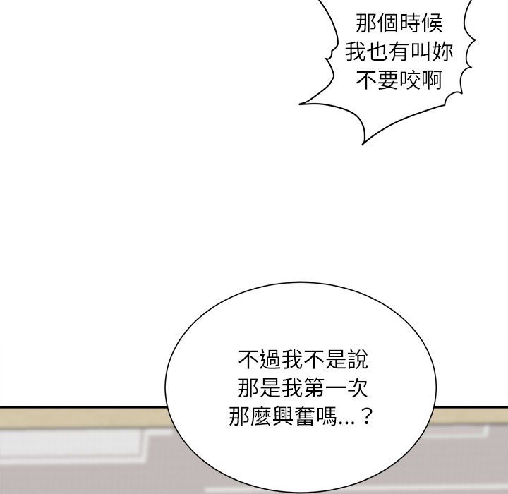 不務正業 第8章 第125页