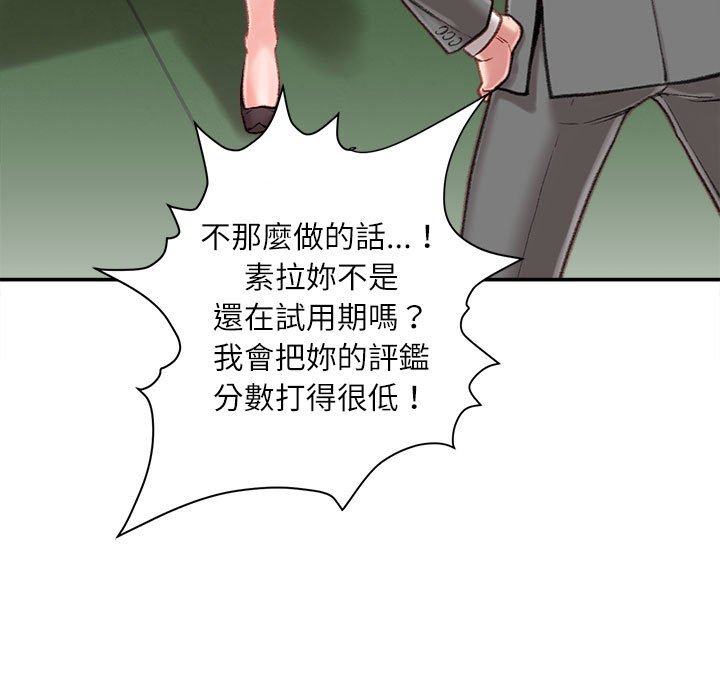 不務正業 第9章 第22页