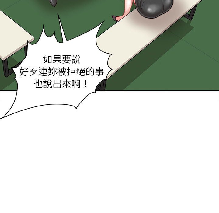 不務正業 第9章 第17页