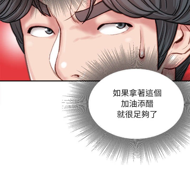 不務正業 第9章 第55页