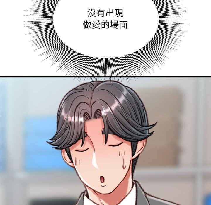 不務正業 第9章 第52页