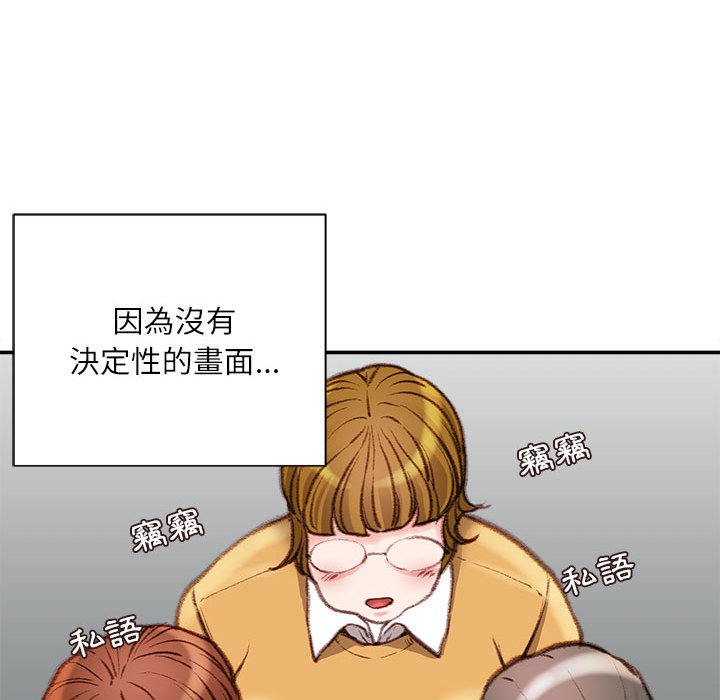 不務正業 第9章 第56页