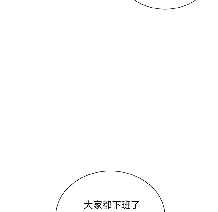 不務正業 第9章 第104页