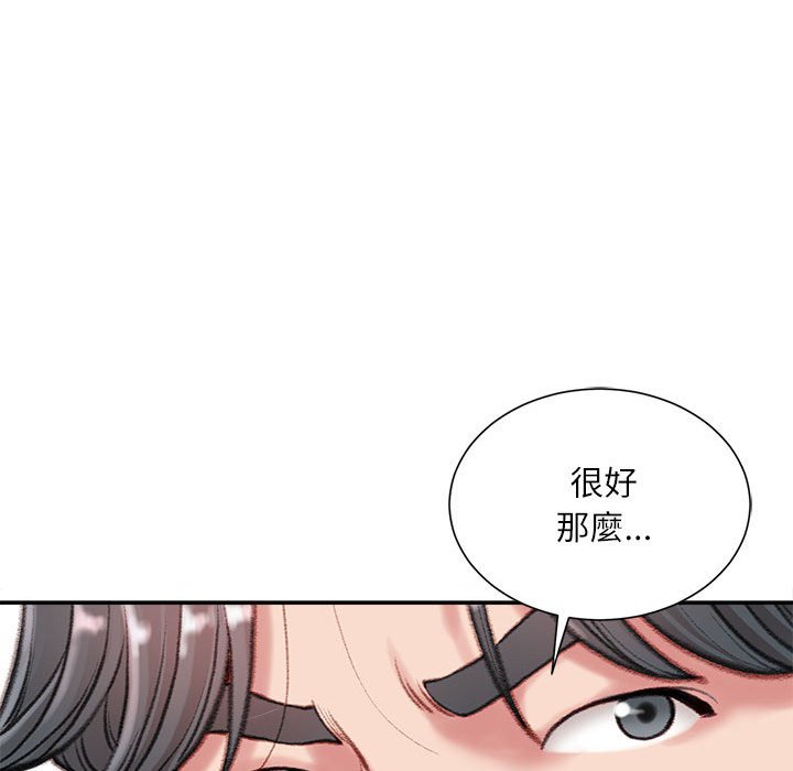 不務正業 第9章 第66页