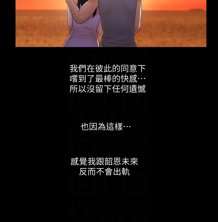 协议换爱 第12話-對其他人更有反應的身體 第25页