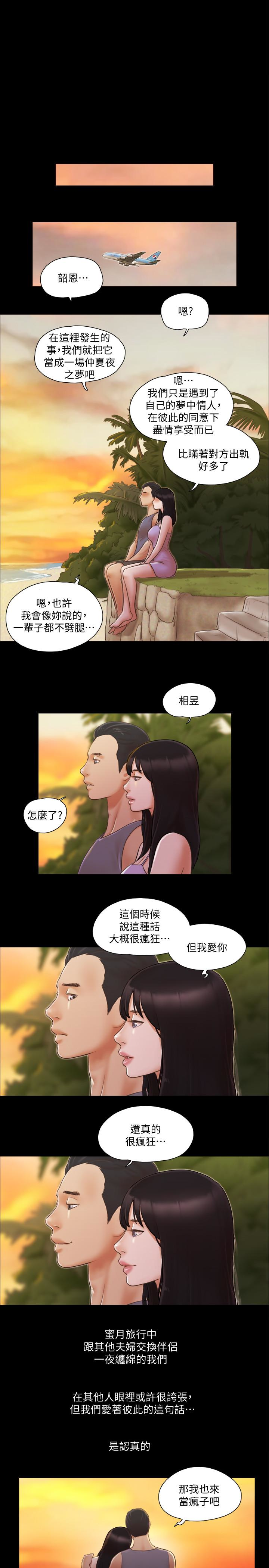 协议换爱 第13話-熟悉的快樂與新的誘惑 第1页