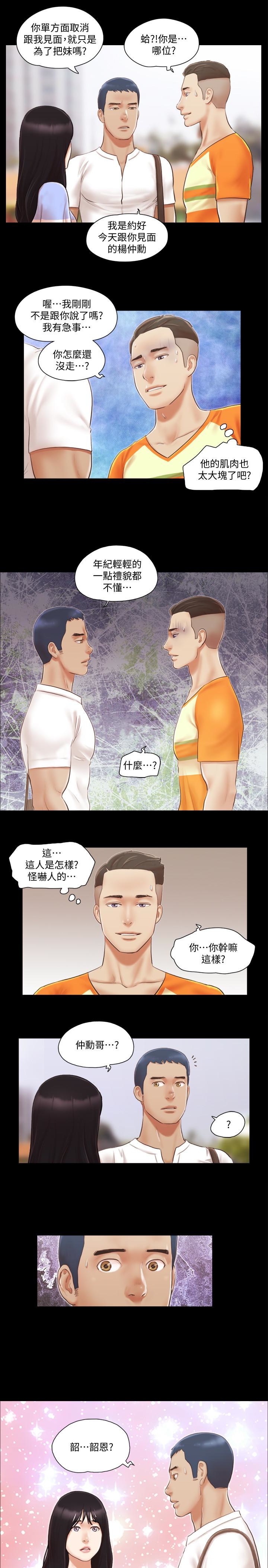 协议换爱 第14話-重燃交換伴侶的火種 第26页