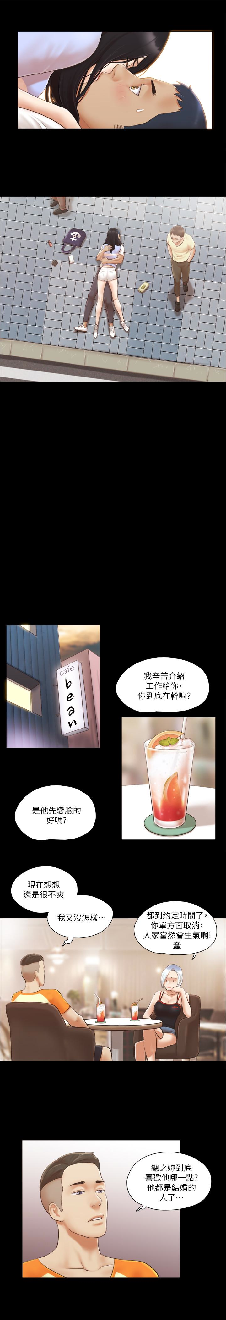 协议换爱 第15話-怎麼辦?我是不是瘋了 第13页
