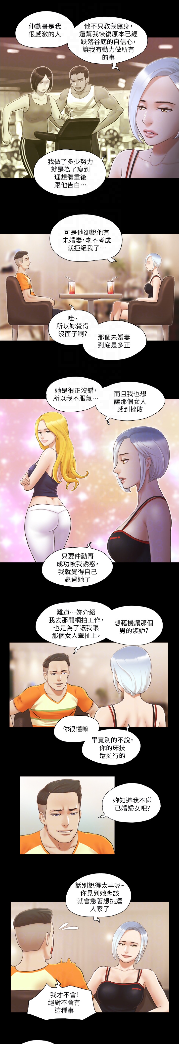 协议换爱 第15話-怎麼辦?我是不是瘋了 第15页