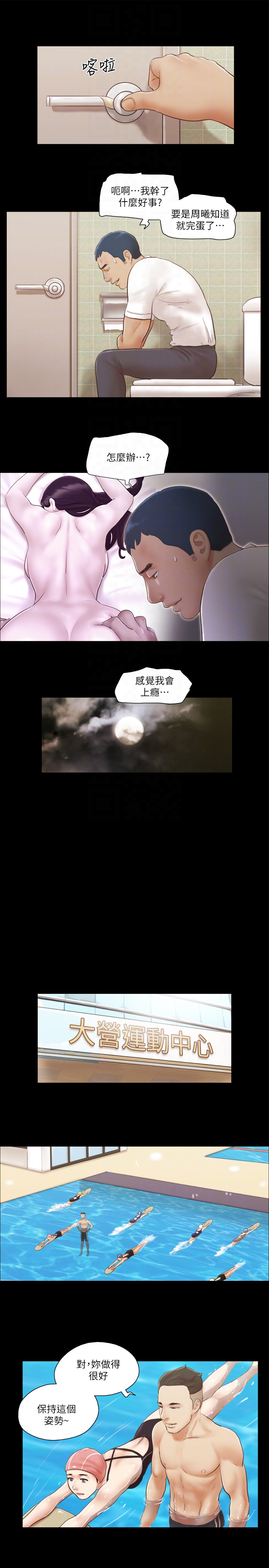 协议换爱 第16話-跟我做我就保守秘密 第15页