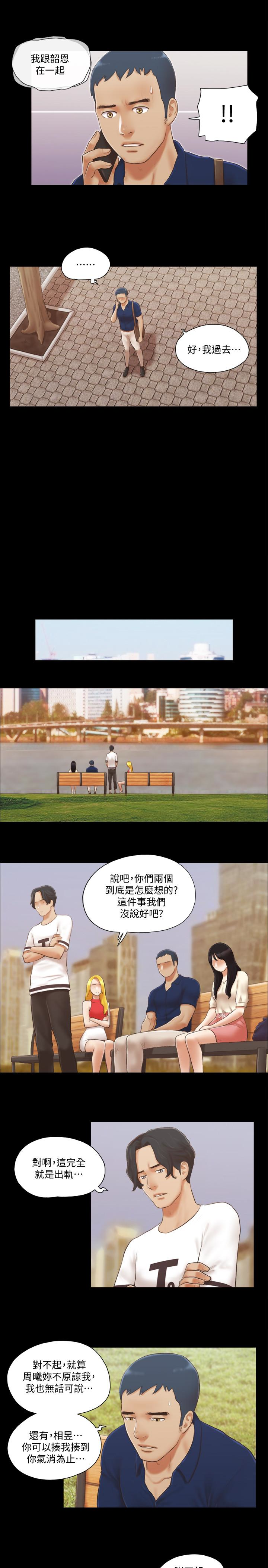 协议换爱 第18話-三人的同居生活? 第5页