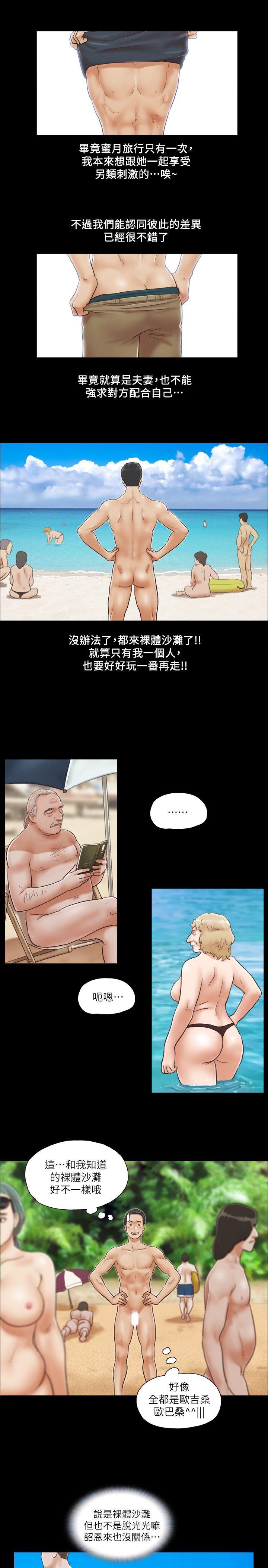 协议换爱 第1話-在裸體沙灘遇見的她 第5页