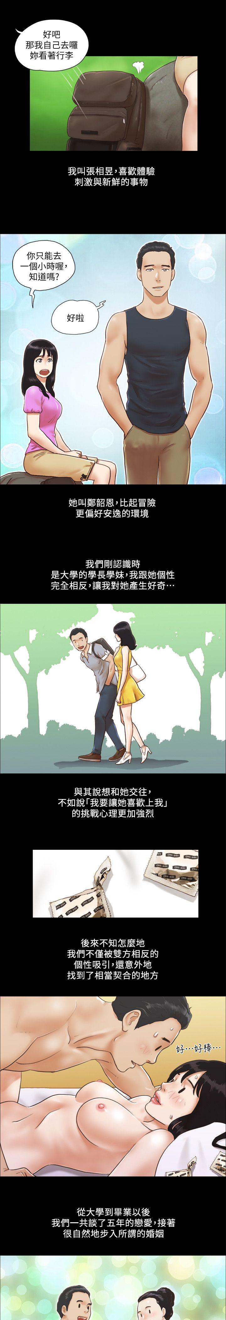 协议换爱 第1話-在裸體沙灘遇見的她 第3页
