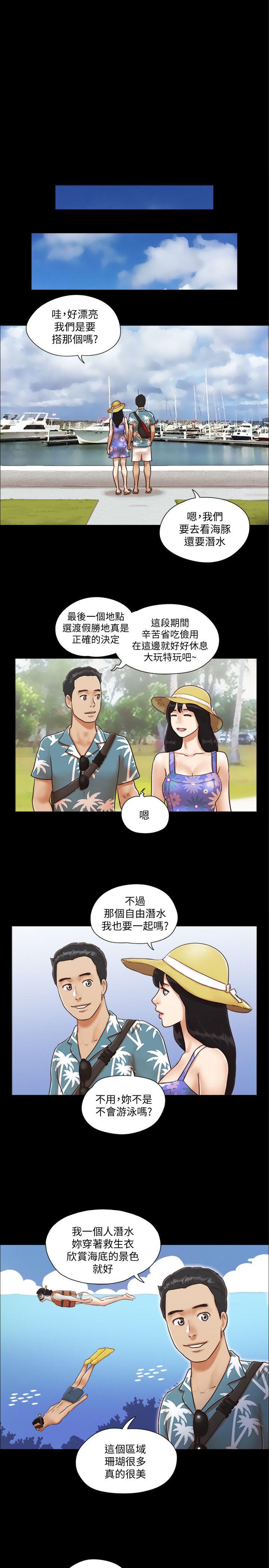 协议换爱 第1話-在裸體沙灘遇見的她 第17页