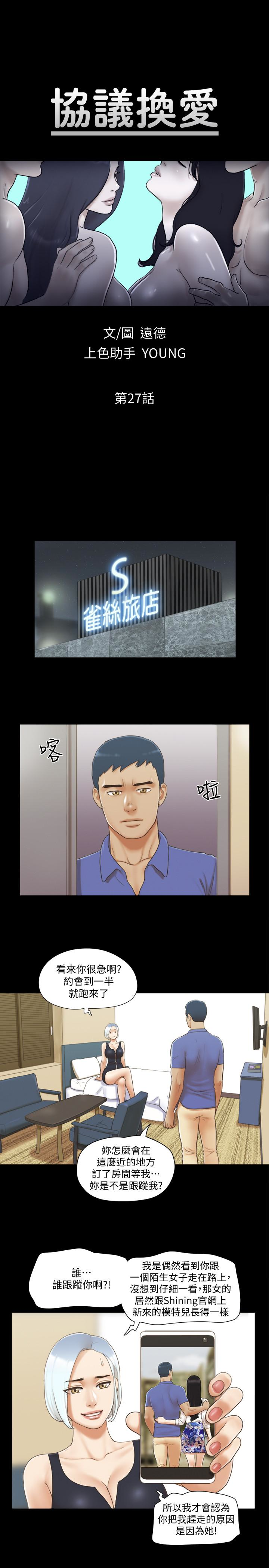 协议换爱 第27話-你只能看，不能摸喔 第3页