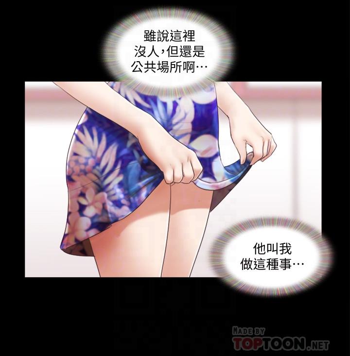 协议换爱 第29話-享受他人目光 第4页