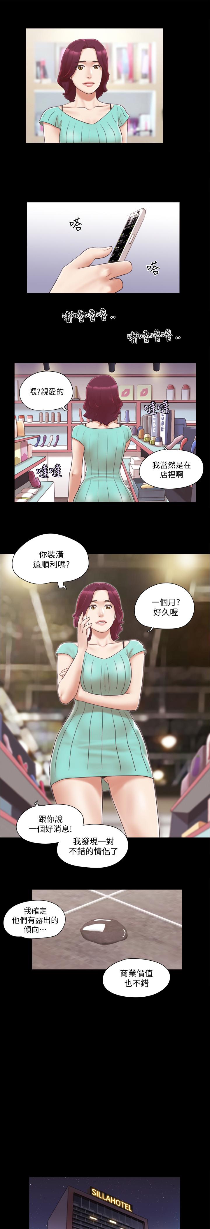 协议换爱 第29話-享受他人目光 第11页