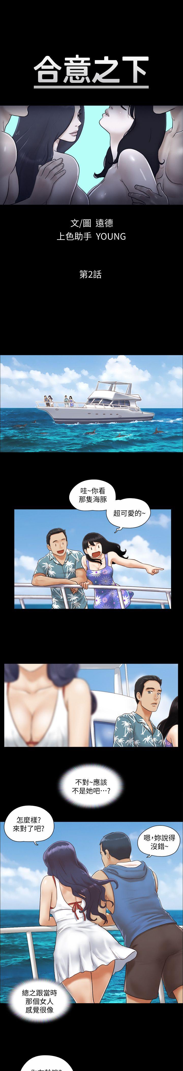 协议换爱 第2話-我們去飯店續攤吧 第3页