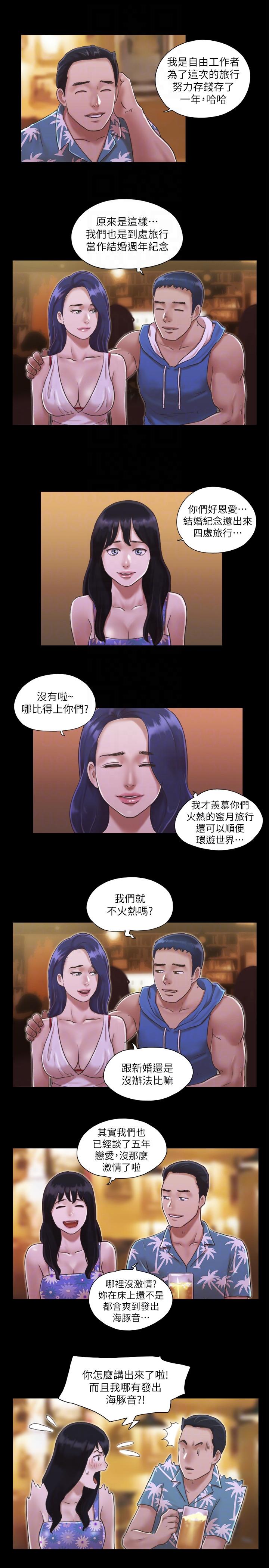 协议换爱 第2話-我們去飯店續攤吧 第23页