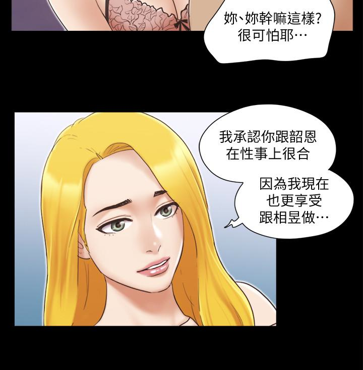 协议换爱 第25話-在車內纏綿的男女們 第24页