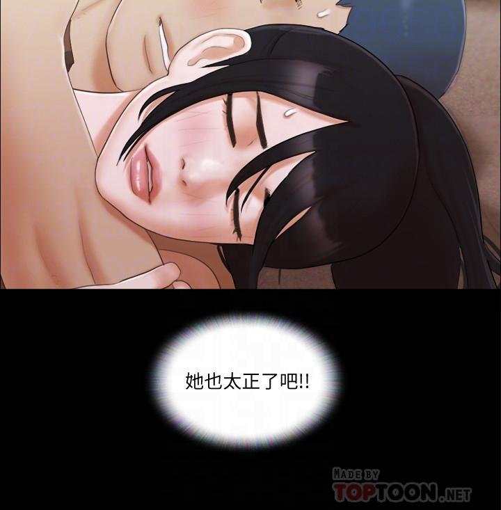 协议换爱 第34話-在眼前上演的好戲 第4页