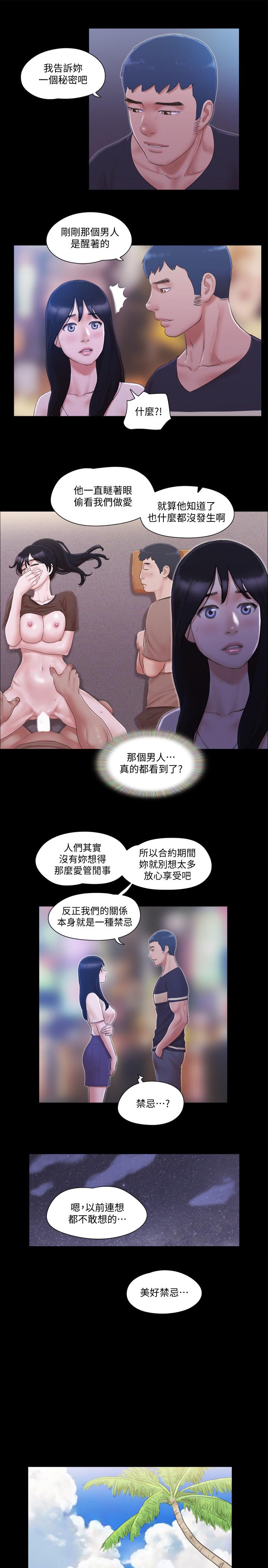 协议换爱 第34話-在眼前上演的好戲 第19页