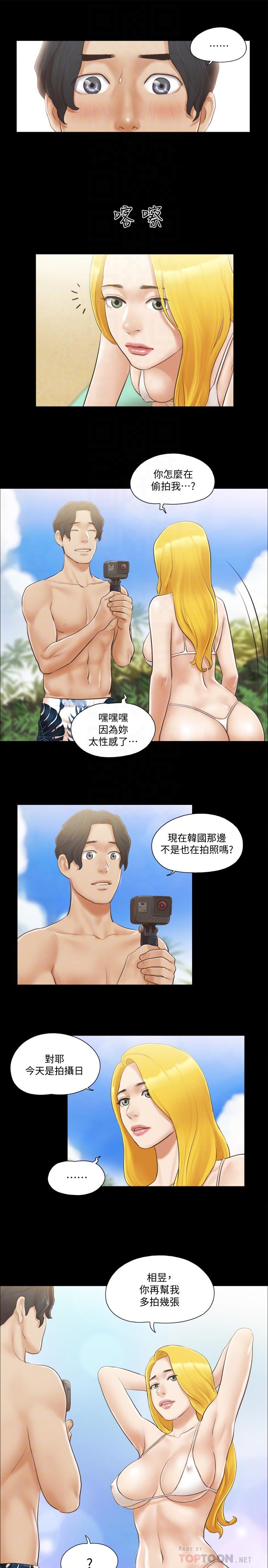 协议换爱 第35話-裸露對決 第14页